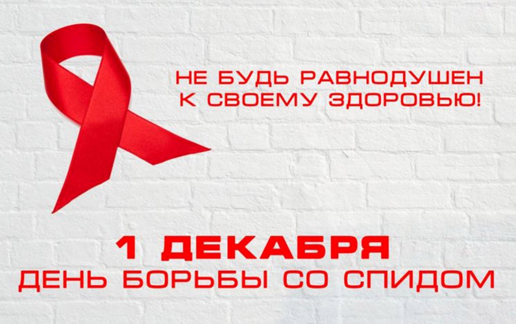 Конкурс,  приуроченный к Всемирному дню Борьбы со СПИДом  «МОЕ ЗДОРОВЬЕ!»