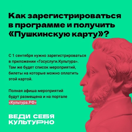 Проект «Пушкинская карта».