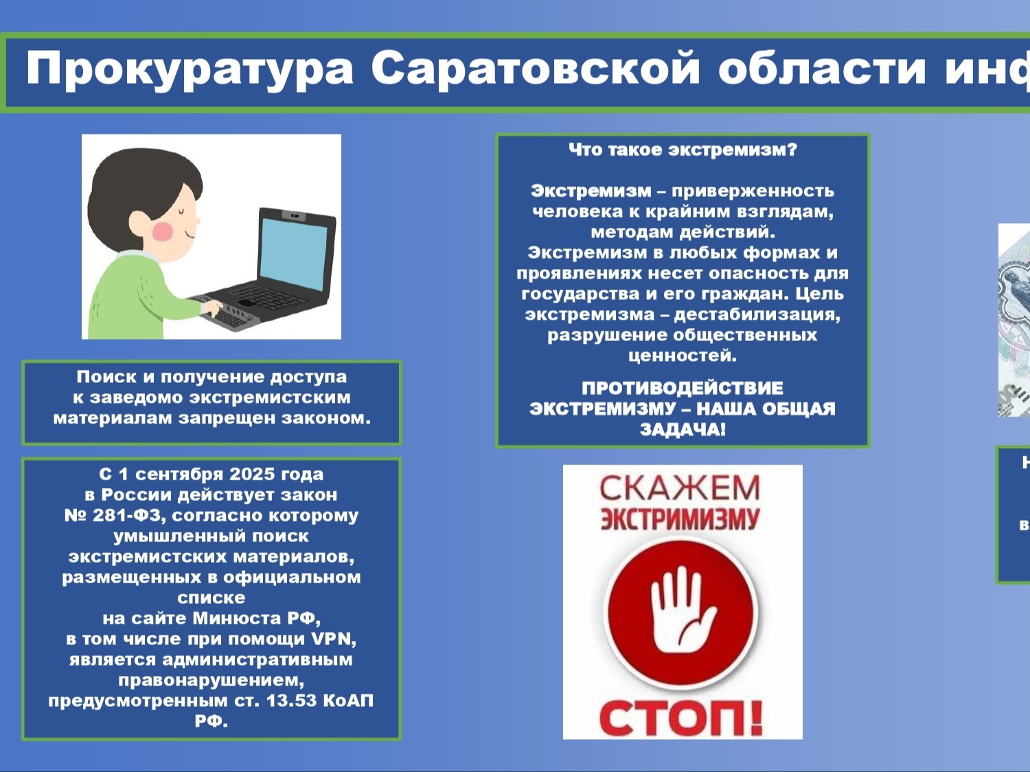 Внимание! Прокуратура предупреждает!.