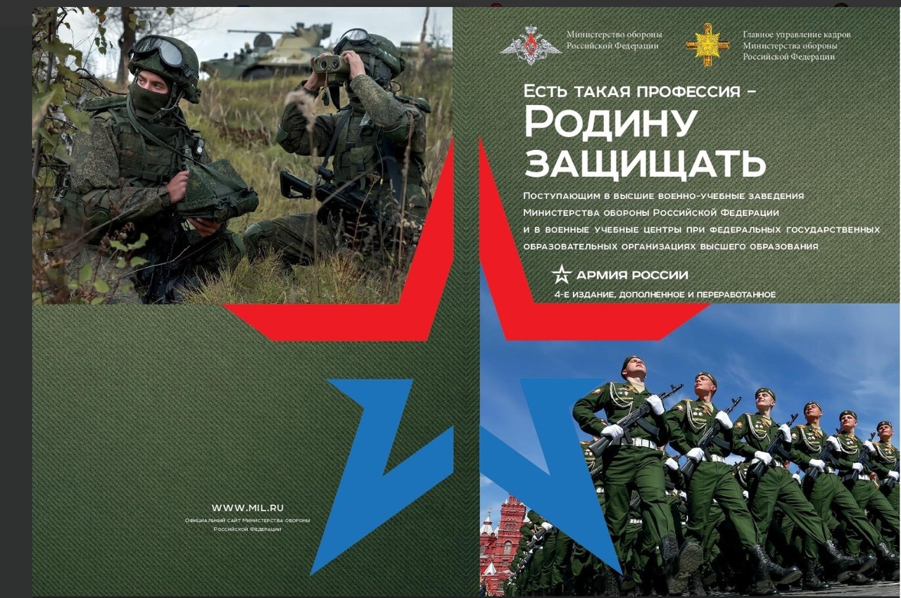 О поступлении в военные образовательные учреждения высшего (среднего) профессионального образования МО РФ в 2023 году