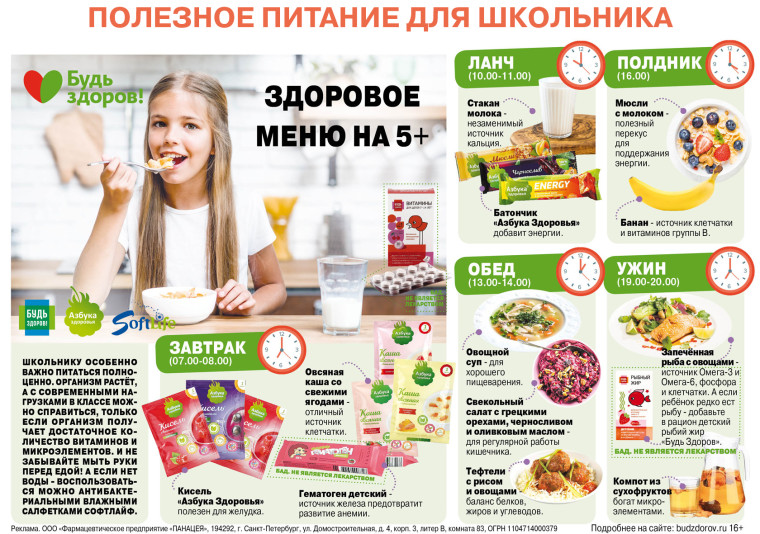 Российская неделя школьного питания.